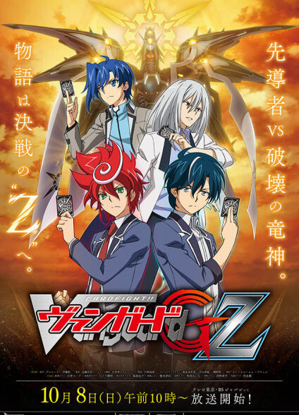 دانلود انیمه Cardfight!! Vanguard G Z