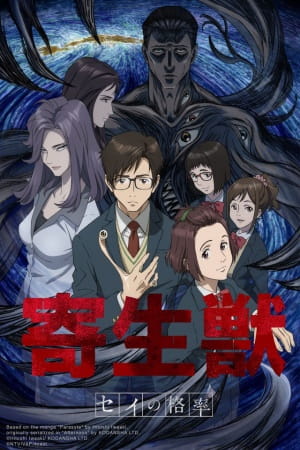 دانلود انیمه Parasyte: The Maxim