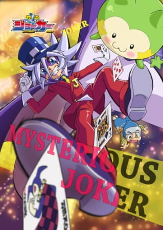 دانلود انیمه Kaitou Joker 3rd Season