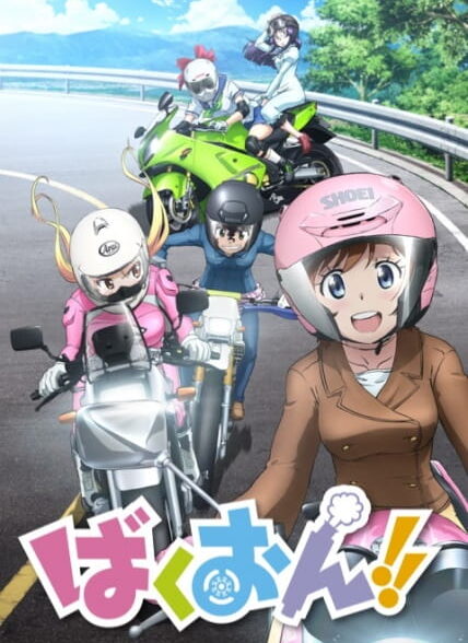 دانلود انیمه Bakuon!!