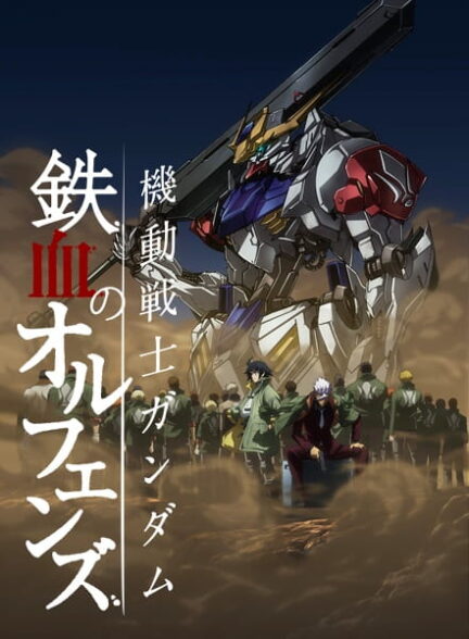 دانلود انیمه  Kidou Senshi Gundam: Tekketsu no Orphans 2nd Season