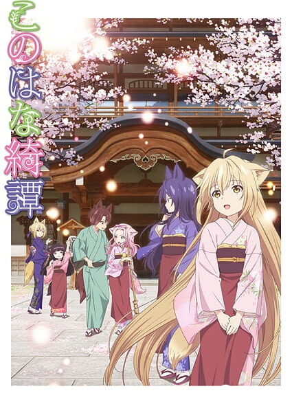 دانلود انیمه Konohana Kitan