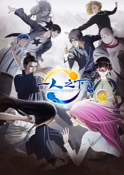 دانلود انیمه Hitori no Shita – The Outcast 2