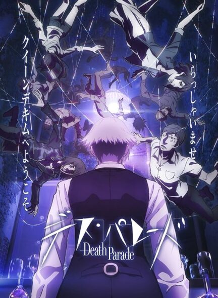 دانلود انیمه Death Parade