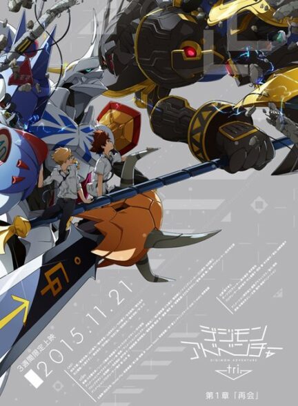 دانلود انیمه Digimon Adventure tri