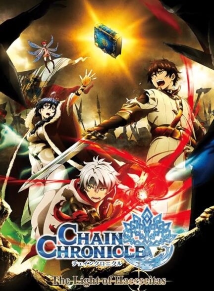 دانلود انیمه Chain Chronicle: Haecceitas no Hikari