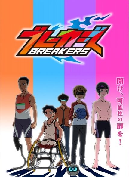 دانلود انیمه Breakers