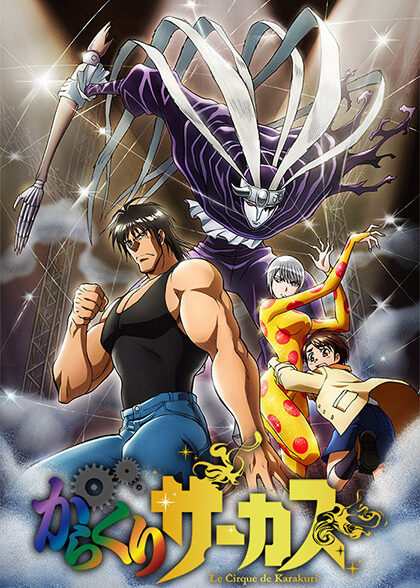 دانلود انیمه Karakuri Circus