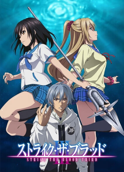 دانلود انیمه Strike the Blood III