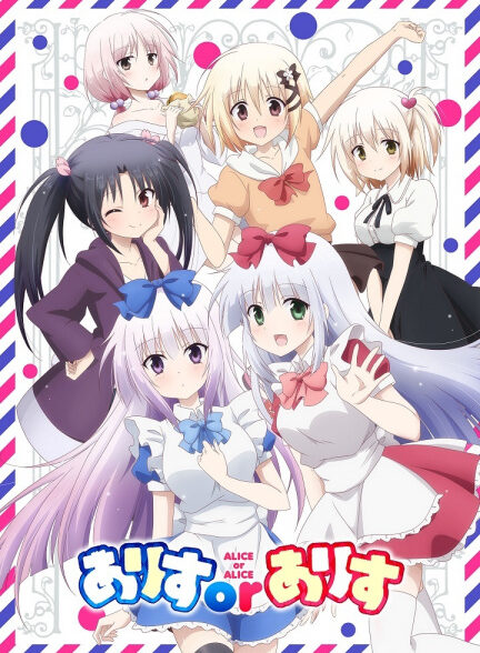 دانلود انیمه Alice or Alice: Siscon Niisan to Futago no Imouto