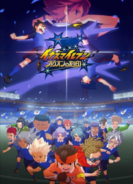 دانلود انیمه Inazuma Eleven: Orion no Kokuin