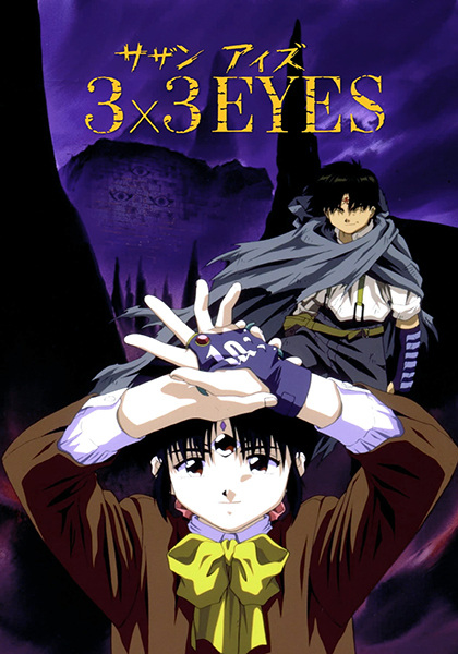 دانلود انیمه 3×3 Eyes: Seima Densetsu