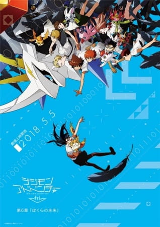 دانلود انیمه Digimon Adventure tri. 6: Bokura no Mirai