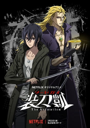 دانلود انیمه Sword Gai: The Animation