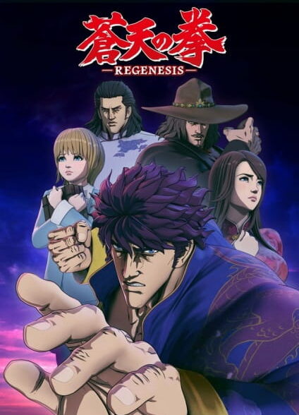 دانلود انیمه Souten no Ken: Regenesis