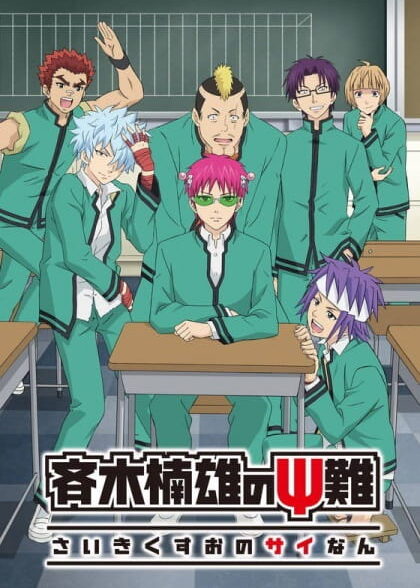 دانلود انیمه Saiki Kusuo no Ψ-nan 2