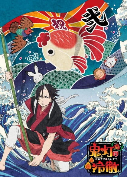 دانلود انیمه Hoozuki no Reitetsu 2nd Season: Sono Ni