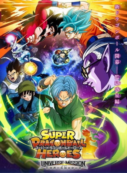 دانلود انیمه Super Dragon Ball Heroes