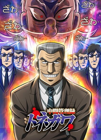 دانلود انیمه Chuukan Kanriroku Tonegawa