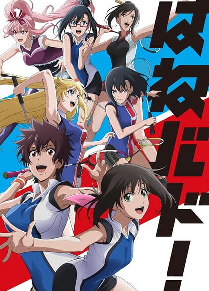 دانلود انیمه !Hanebado