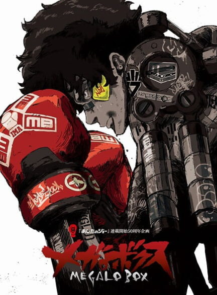 دانلود انیمه Megalo Box