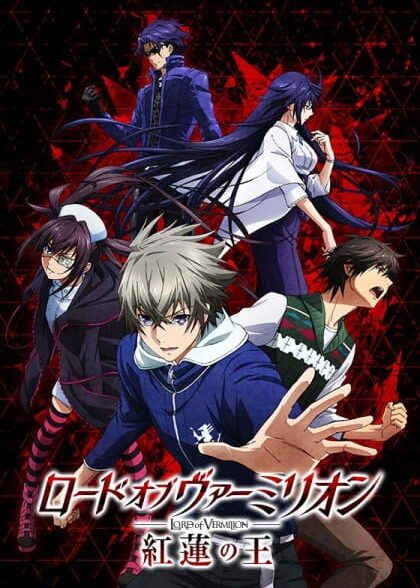 دانلود انیمه Lord of Vermilion: Guren no Ou