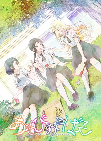 دانلود انیمه Asobi Asobase