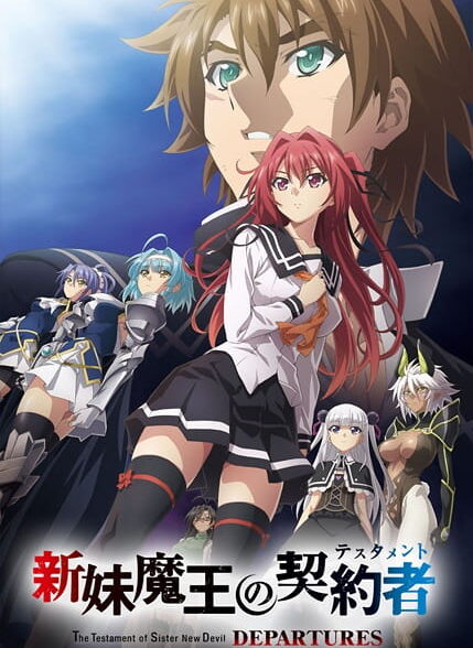 دانلود انیمه Shinmai Maou no Testament Departures