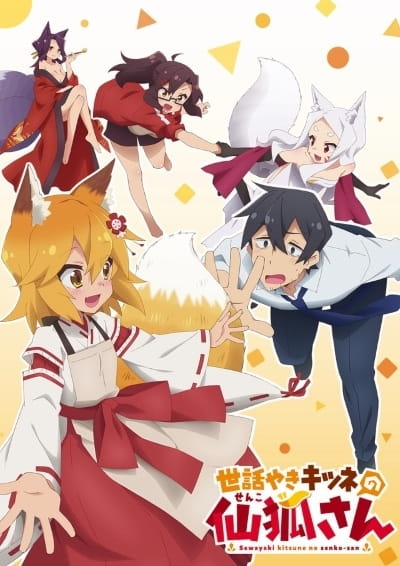 دانلود انیمه Sewayaki Kitsune no Senko-san