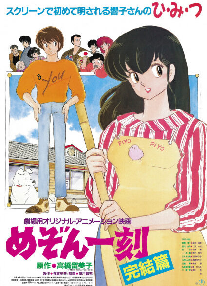 دانلود انیمه Maison Ikkoku: Kanketsu-hen