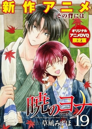 دانلود انیمه Akatsuki no Yona OVA