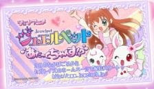 دانلود انیمه !?Jewelpet: Attack Chance