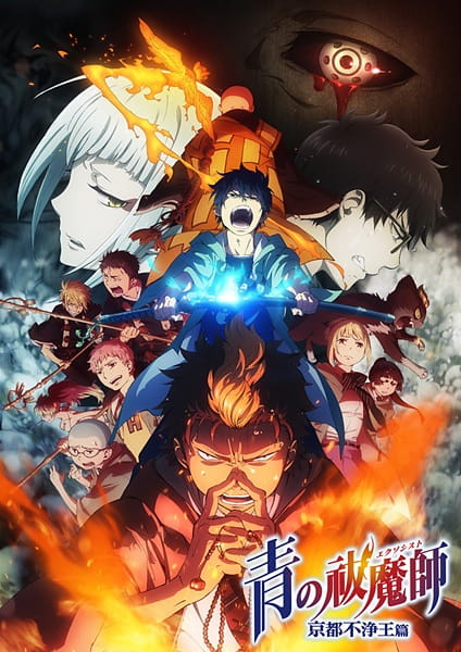 دانلود انیمه Ao no Exorcist: Kyoto Fujouou-hen