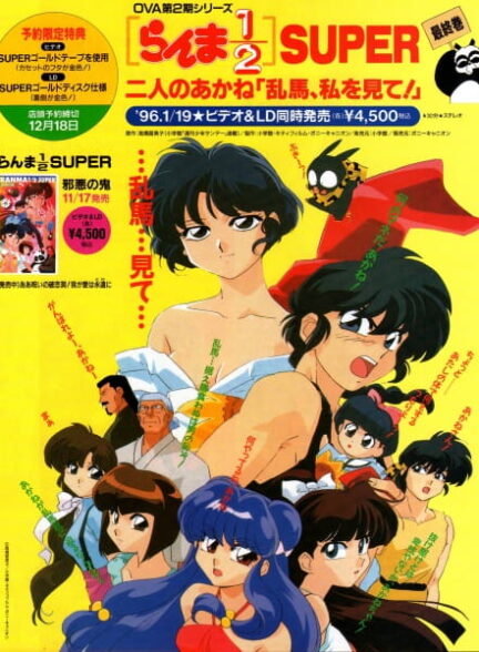 دانلود انیمه Ranma ½ Super