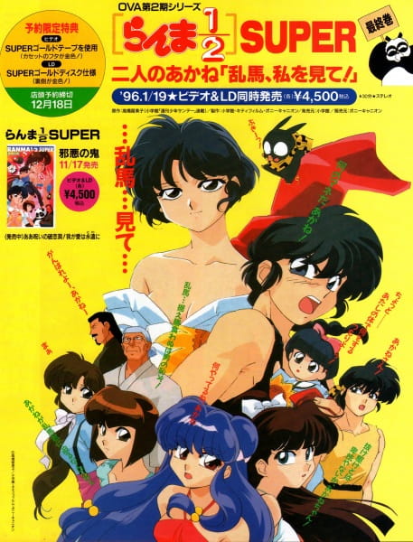 دانلود انیمه Ranma ½ Super