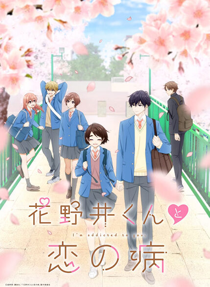 دانلود انیمه Hananoi-kun to Koi no Yamai