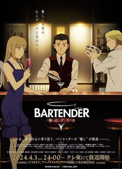 دانلود انیمه Bartender: Kami no Glass