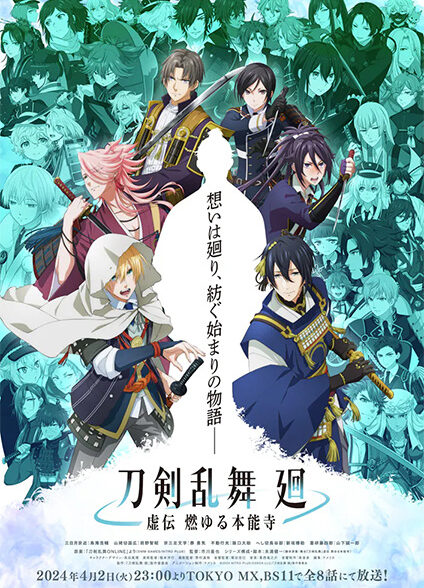 دانلود انیمه Touken Ranbu Kai: Kyoden Moyuru Honnouji