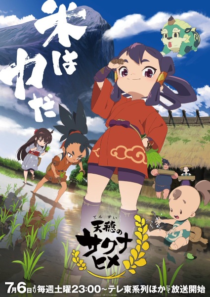 دانلود انیمه Tensui no Sakuna-hime