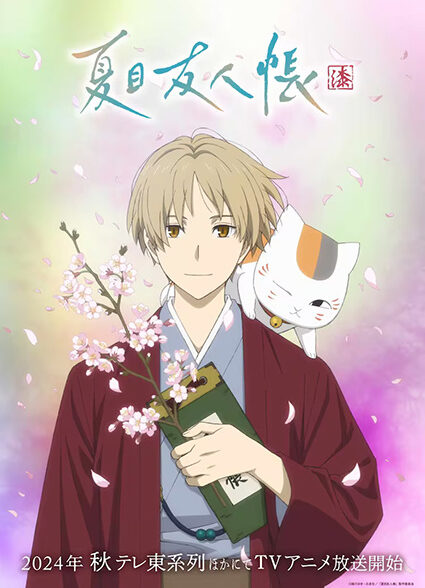 دانلود انیمه Natsume Yuujinchou Shichi