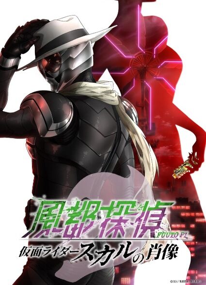 دانلود انیمه Fuuto Tantei Movie: Kamen Rider Skull no Shouzou