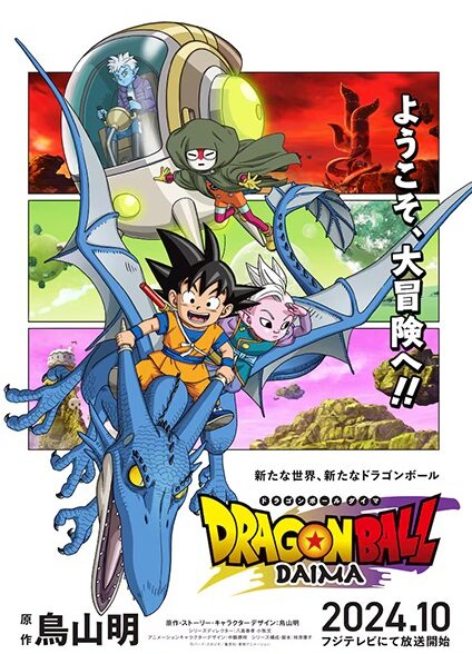 دانلود انیمه Dragon Ball Daima