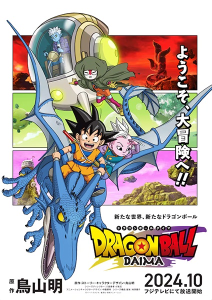 دانلود انیمه Dragon Ball Daima