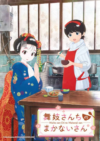 دانلود انیمه Maiko-san Chi no Makanai-san