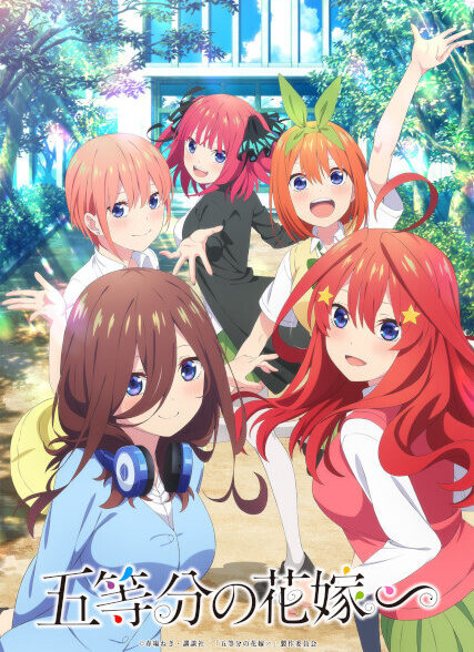 دانلود انیمه 5-toubun no Hanayome∽