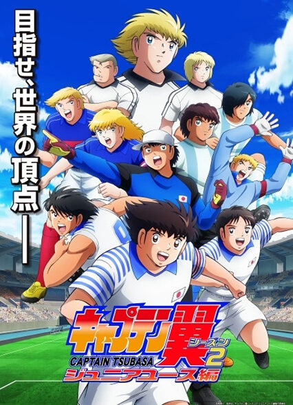 دانلود انیمه Captain Tsubasa Season 2: Junior Youth-hen