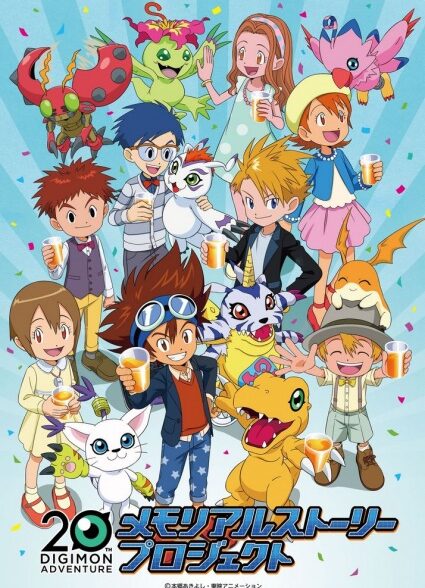 دانلود انیمه Digimon Adventure: 20-shuunen Memorial Story