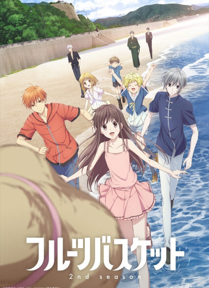 دانلود انیمه Fruits Basket 2nd Season