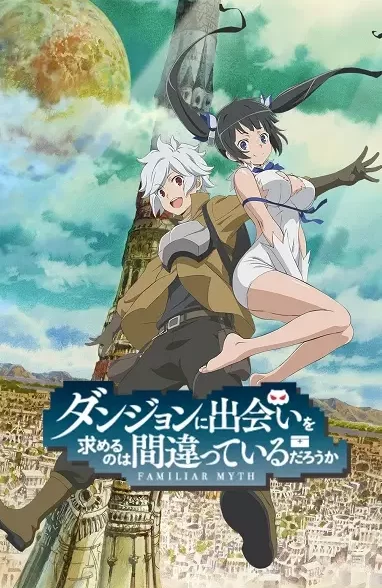 دانلود انیمه Dungeon ni Deai wo Motomeru no wa Machigatteiru Darou ka