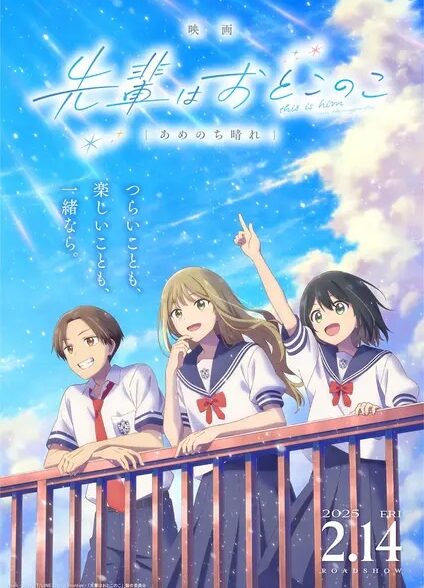 دانلود انیمه Senpai wa Otokonoko Movie: Ame Nochi Hare